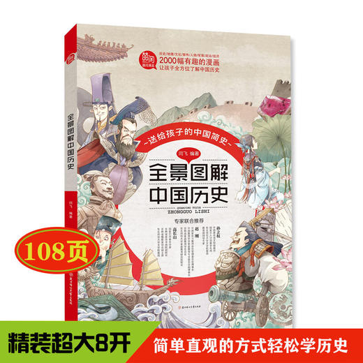 全景图解中国历史 商品图0