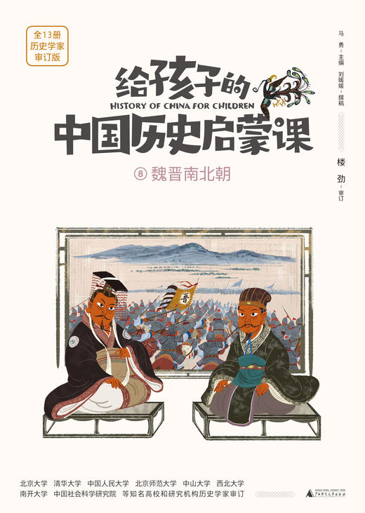 魔法象 ▪ 给孩子的中国历史启蒙课（全13册 ）+视频课+飞行棋 商品图5