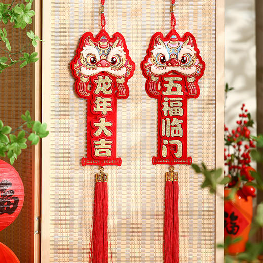 2025龙年福字挂件新年装饰品春节过年客厅醒狮挥春大门口挂饰布置 商品图1