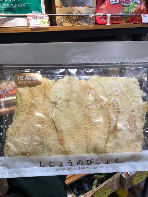 微品味烤鱼片 商品图0
