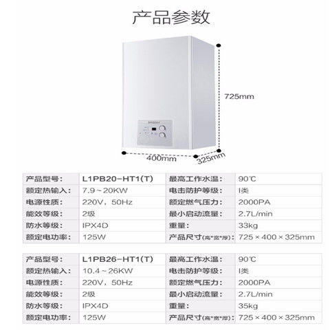 壁挂炉天然气地暖两用20KW L1PB20-HT1 商品图6