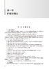 人卫版 全国高级卫生专业技术资格考试妇产科护理学考点精要与全真模拟 吴春虎 王倩 正副高主任医师职称资格考试指导用书教材 商品缩略图3