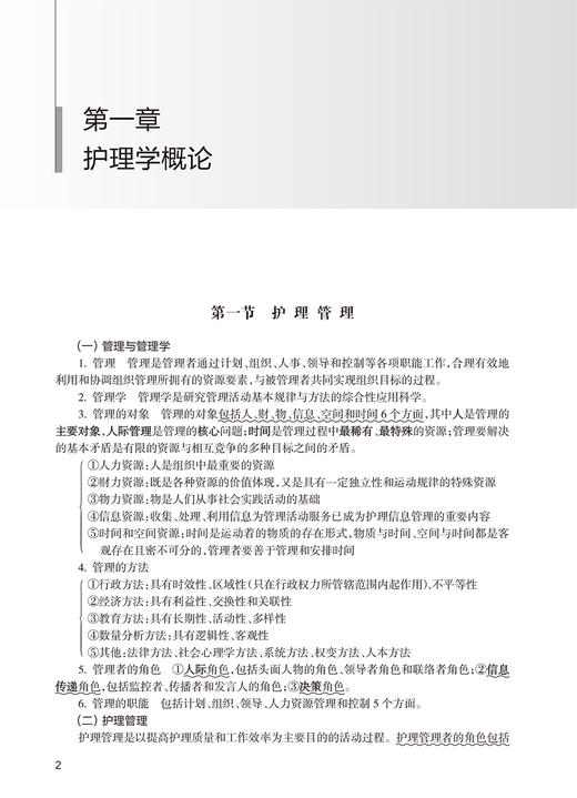 人卫版 全国高级卫生专业技术资格考试妇产科护理学考点精要与全真模拟 吴春虎 王倩 正副高主任医师职称资格考试指导用书教材 商品图3