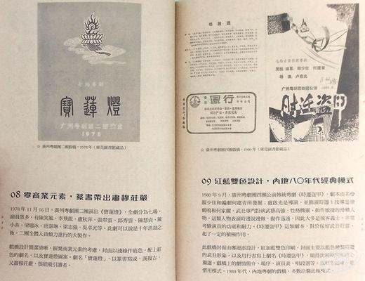 预售 【中商原版】纸上戏台——粤剧戏桥珍赏（1910s-2010s） 港台艺术原版 岳清 三联书店 商品图5