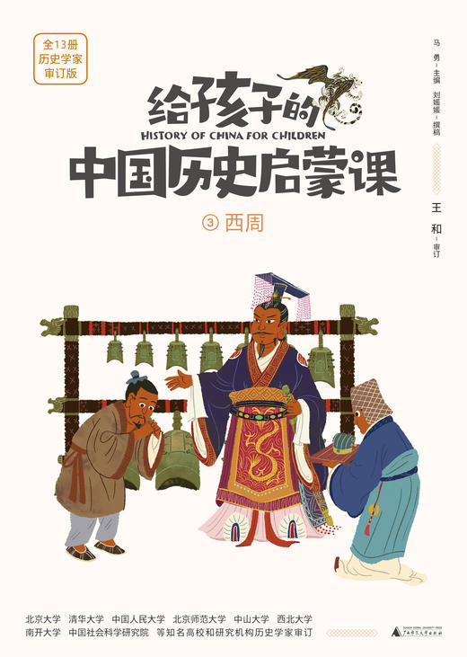 魔法象 ▪ 给孩子的中国历史启蒙课（全13册 ）+视频课+飞行棋 商品图12