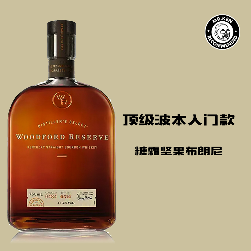 活福（Woodford）珍藏酒厂精选美国波本威士忌