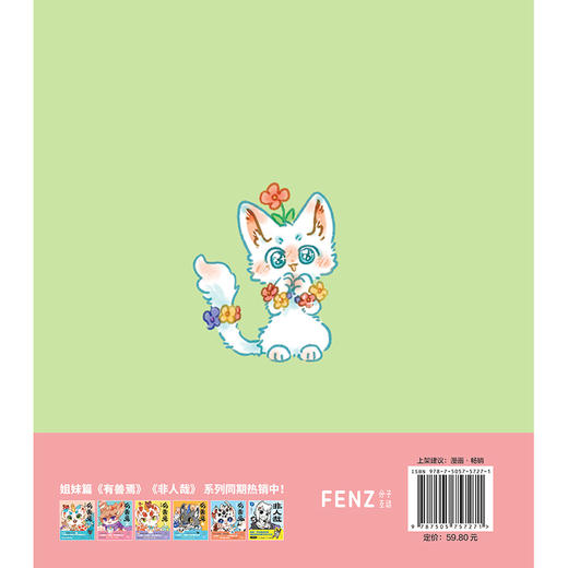 有兽焉6（非人哉工作室萌力担当！快来和《山海经》里的神兽毛球贴贴！） 商品图5