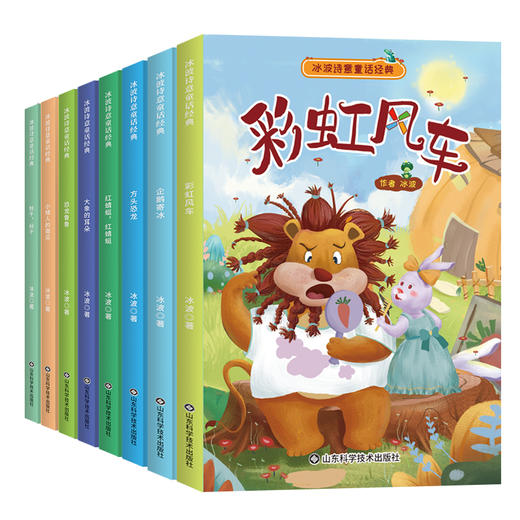 冰波诗意童话经典（全8册） 商品图10