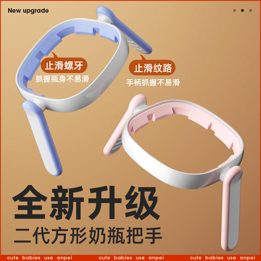 安配适配赫根奶瓶配件婴儿方形奶瓶把手宽口把握把手柄通用升级版 商品图1