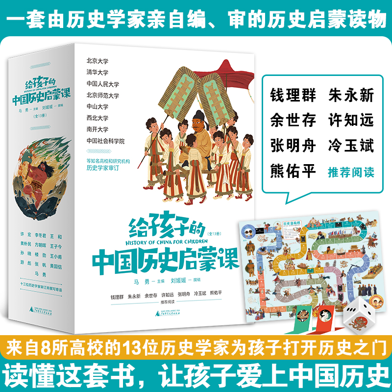 魔法象 ▪ 给孩子的中国历史启蒙课（全13册 ）+视频课+飞行棋