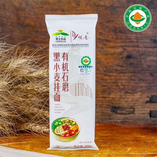 悦意 有机石磨黑小麦挂面面条 300g*5袋 商品图0