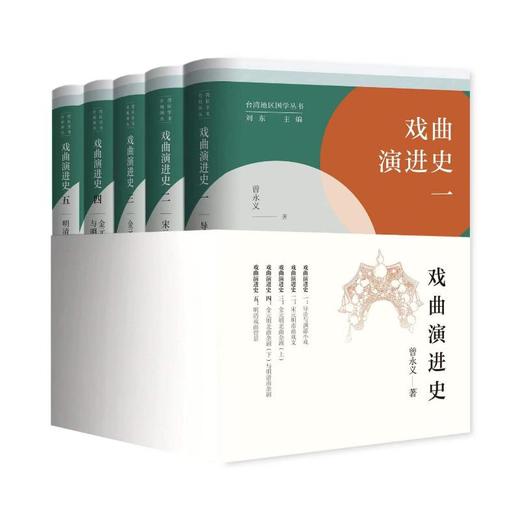 戏曲演进史(1-5) 商品图0