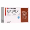 安日欣,利伐沙班片【10mg*24片】正大天晴 商品缩略图2