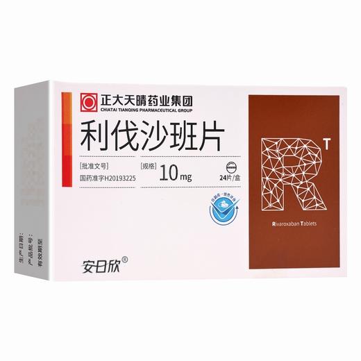 安日欣,利伐沙班片【10mg*24片】正大天晴 商品图2