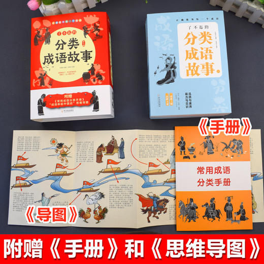 了不起的分类成语故事（全6册） 商品图2