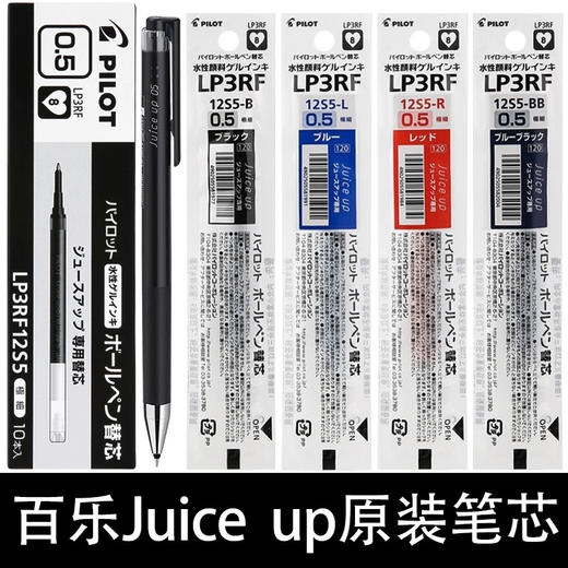 百乐Juice Up果汁笔芯0.5mm 商品图2