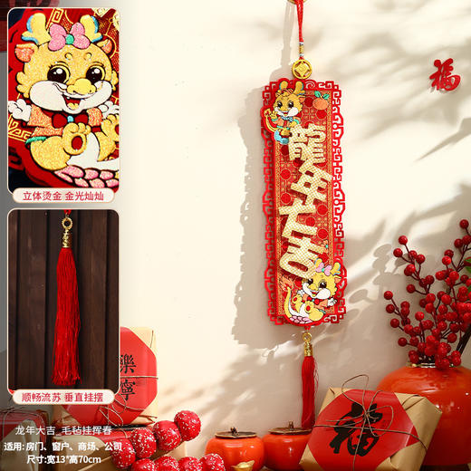 2025龙年福字挂件新年装饰品春节过年客厅醒狮挥春大门口挂饰布置 商品图14