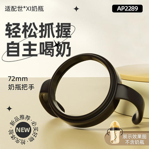 适配世喜奶瓶配件安配奶嘴鸭嘴学饮转换头重力球吸管把手柄防尘盖 商品图11
