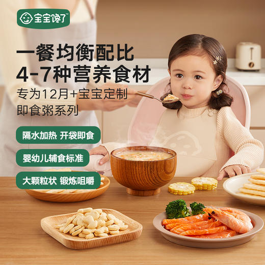 【宝宝馋了】即食粥（鳕鱼时蔬即食粥/鸡肉菌菇即食粥/牛肉南瓜即食粥） 商品图0