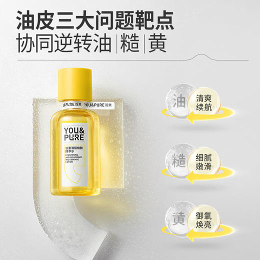 【买一送十二】羽素 清肌焕肤精粹水200ml/瓶 /胶态硫祛痘精华液2.0 15ml/瓶 改善油糙 温和护肤 商品图4