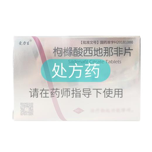 爱力生枸橼酸西地那非片50mg*8片药房直供 商品图1