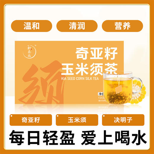 奇亚籽玉米须茶 自然食材 熬夜茶 15包*9g/盒 商品图2