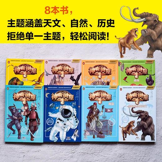 神奇树屋·科普系列8册 磨铁 商品图3