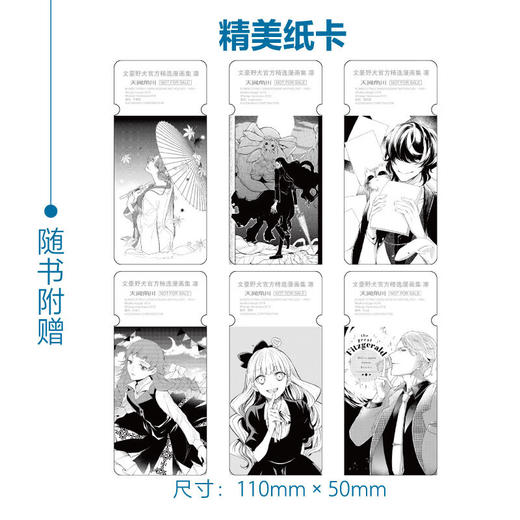 文豪野犬官方精选漫画集 凛 朝雾卡夫卡 著 动漫 商品图3