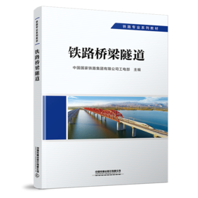 29206-5  铁路桥梁隧道