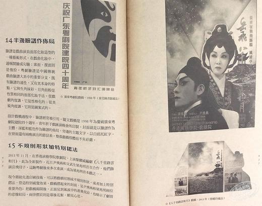 预售 【中商原版】纸上戏台——粤剧戏桥珍赏（1910s-2010s） 港台艺术原版 岳清 三联书店 商品图6