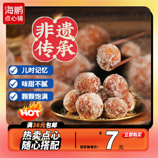【自选专区】海鹏手工糖枣金果子180g 商品图0