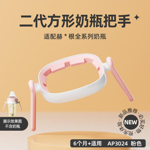 安配适配赫根奶瓶配件婴儿方形奶瓶把手宽口把握把手柄通用升级版 商品图6