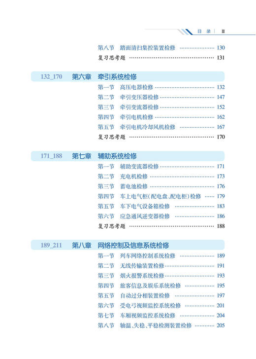 29306-2  铁路动车组检修 商品图4