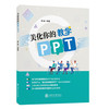 美化你的教学PPT 商品缩略图0