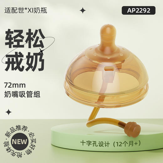 适配世喜奶瓶配件安配奶嘴鸭嘴学饮转换头重力球吸管把手柄防尘盖 商品图7