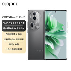 OPPO Reno11 Pro  5000万单反级人像三摄 骁龙8+旗舰芯 超速大内存 拍照 5G手机