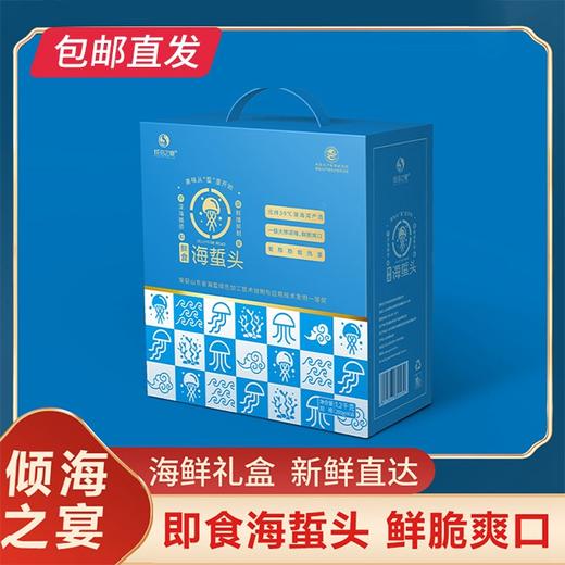 倾海之宴韩式即食海蜇头【CS】【包邮直发】(ZB) 商品图0