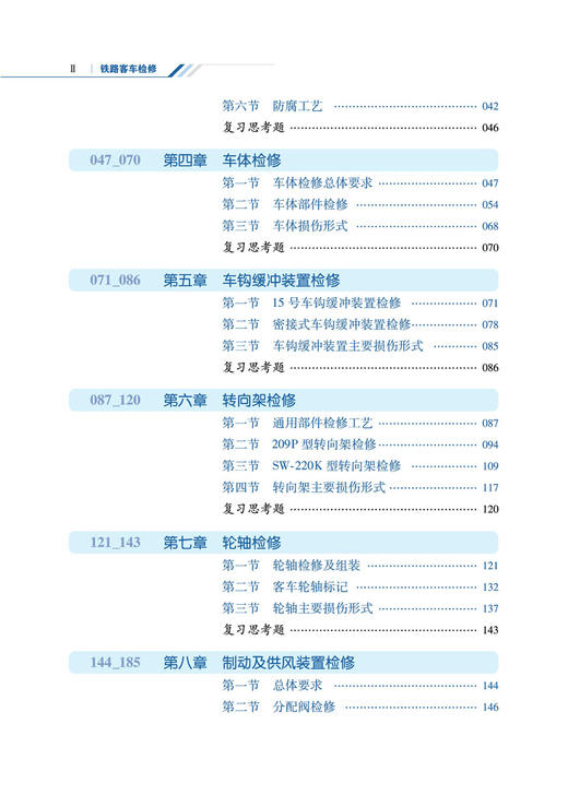 29269-0  铁路客车检修 商品图3