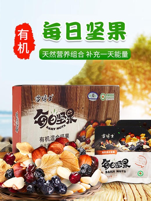 有机混合坚果【产地直发】@雪博士 商品图2