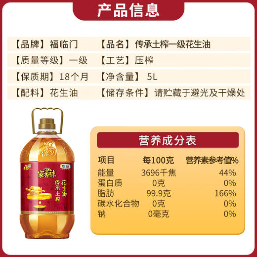 中粮福临门家香味传承土榨花生油5L 商品图4