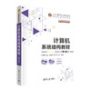 计算机系统结构教程(第4版) 商品缩略图0