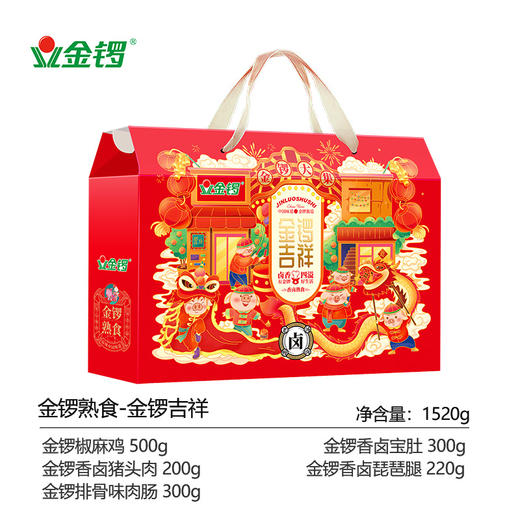 【2024新春礼】好汤好料好味道 金锣熟食.金锣吉祥1520g新春礼  商品图1