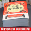 了不起的分类成语故事（全6册） 商品缩略图1