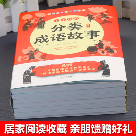 了不起的分类成语故事（全6册） 商品图1