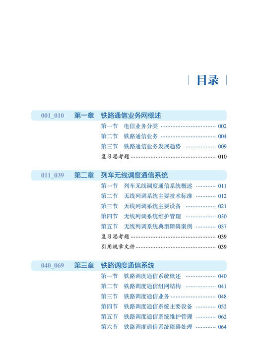 29272-0  铁路通信业务网 商品图2