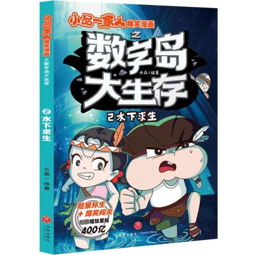 水下求生 商品图0