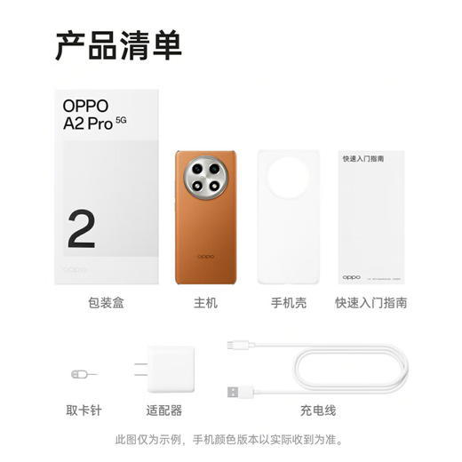 OPPO A2 Pro 天玑7050旗舰芯 67W超级闪充 超大内存 超大电量5G手机 商品图1
