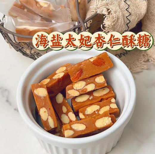 【海盐太妃杏仁酥糖】进口总统黄油和进口铁塔淡奶油熬制而成，咬着特别酥脆 ，不腻不粘牙，吃起来像饼干一样过瘾。用料超级足，每款都有大颗大颗的杏仁果粒，吃起来超满足！ 商品图8