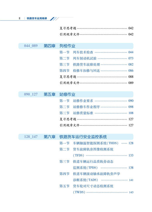 29209-6  铁路货车运用维修 商品图3