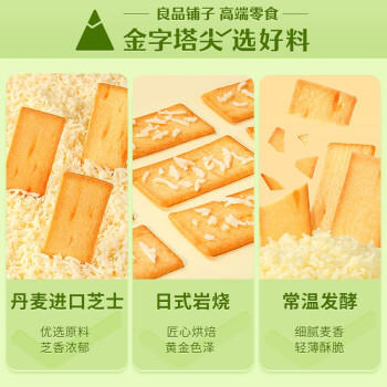 良品铺子酥脆薄饼海苔味早餐饼干儿童零食休闲零食食品年货小吃小零食300g 商品图2